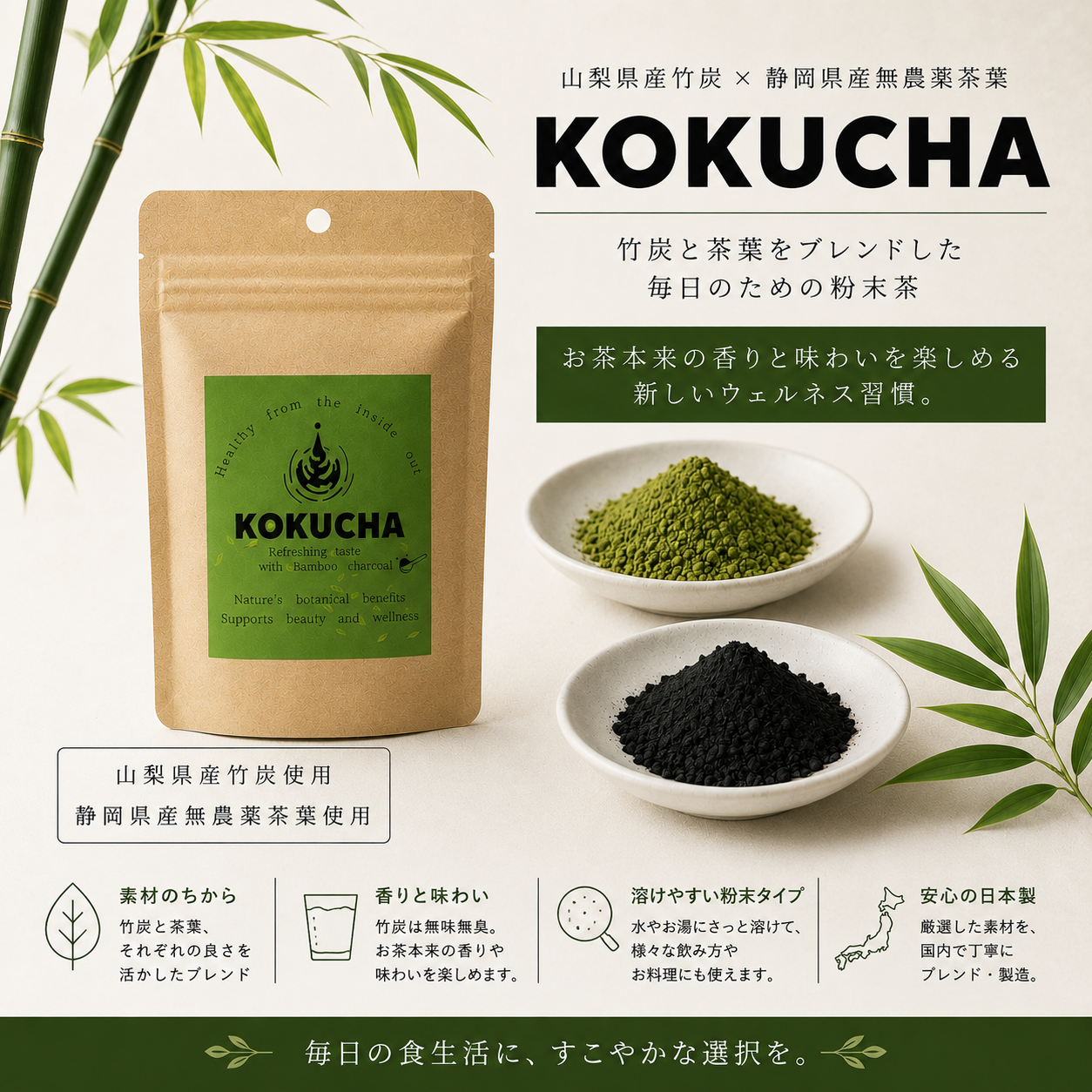 KOKUCHA 炭茶(粉末緑茶) 30g｜山梨県産竹炭×静岡県産無農薬茶葉